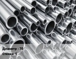 Труба алюминиевая 70 s=5
